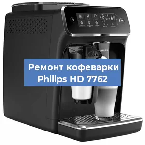 Чистка кофемашины Philips HD 7762 от накипи в Красноярске